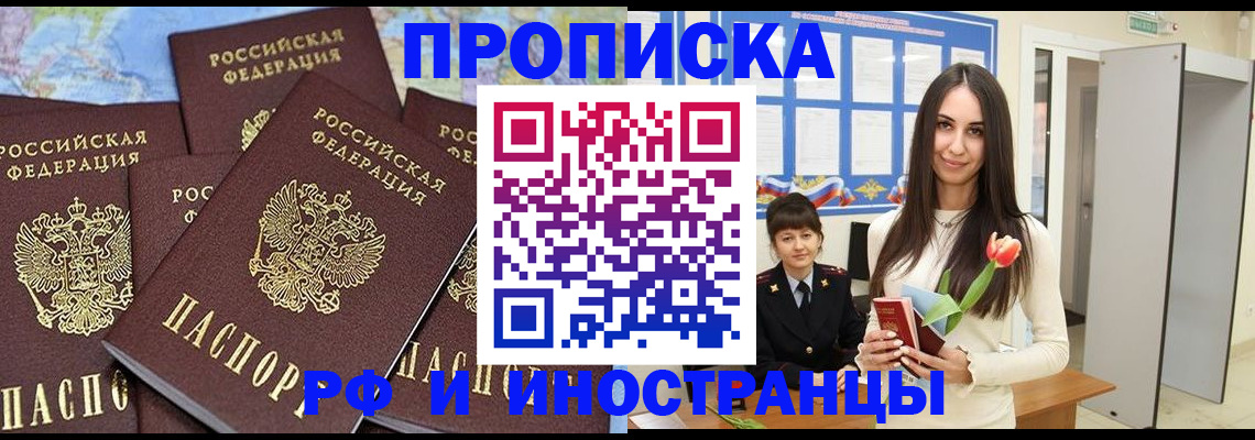 временная регистрация купить в Очёре