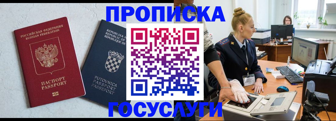 прописка для работы в Очёре